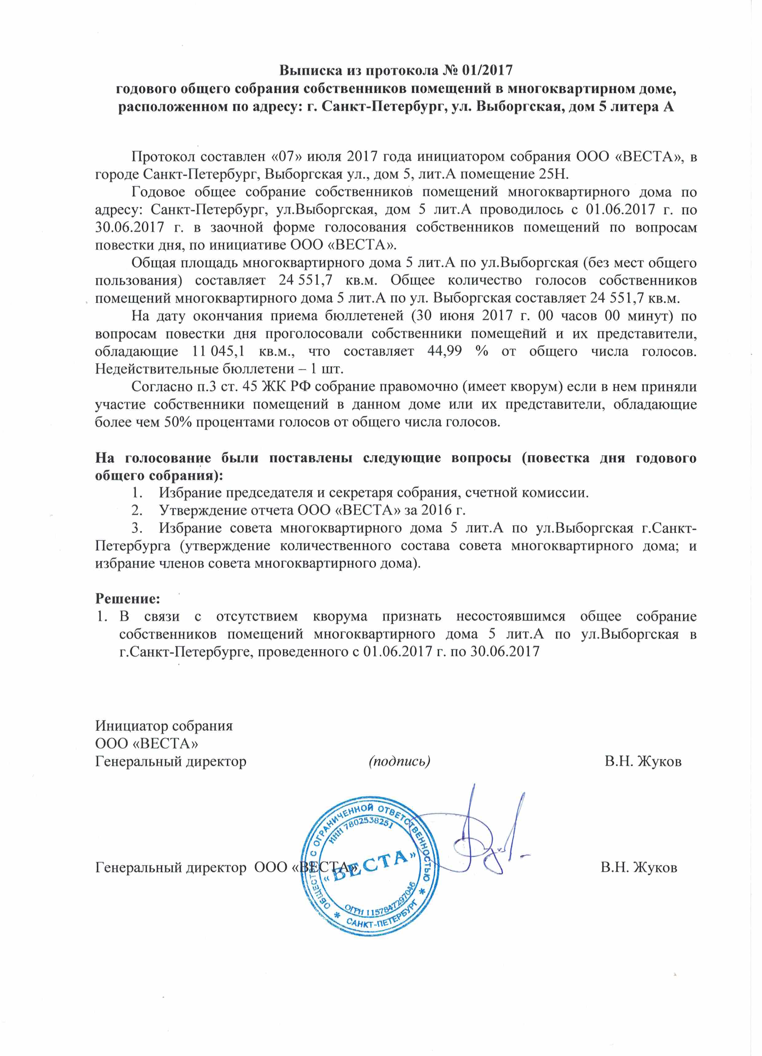 Выписка Из Протокола Годового Собрания Собственников Помещений